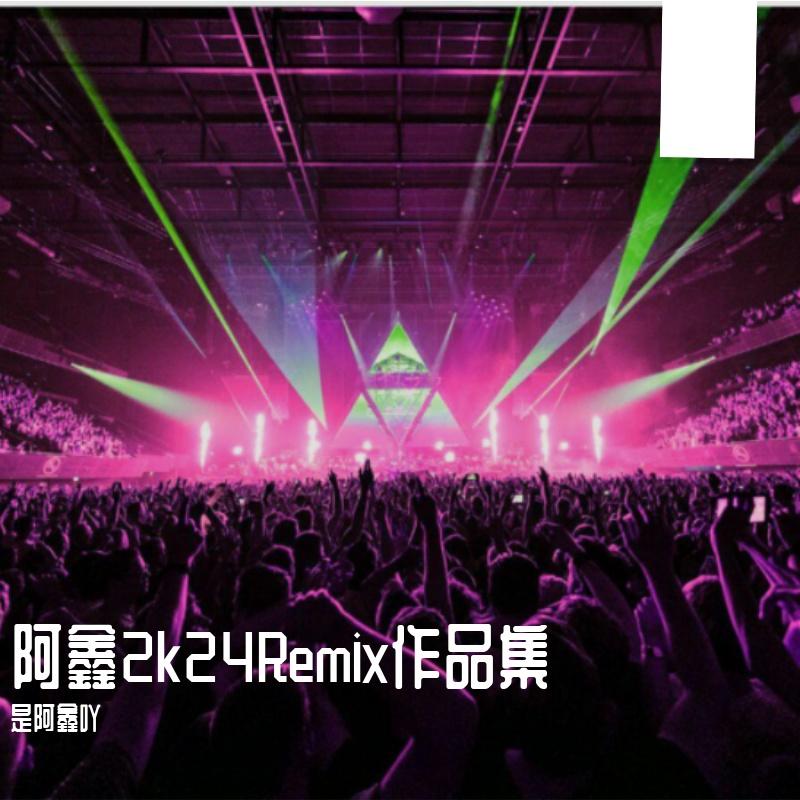 百花香（DJ 2k24 Proghouse Mix）（是阿鑫吖 / 魏新雨 Remix）封面