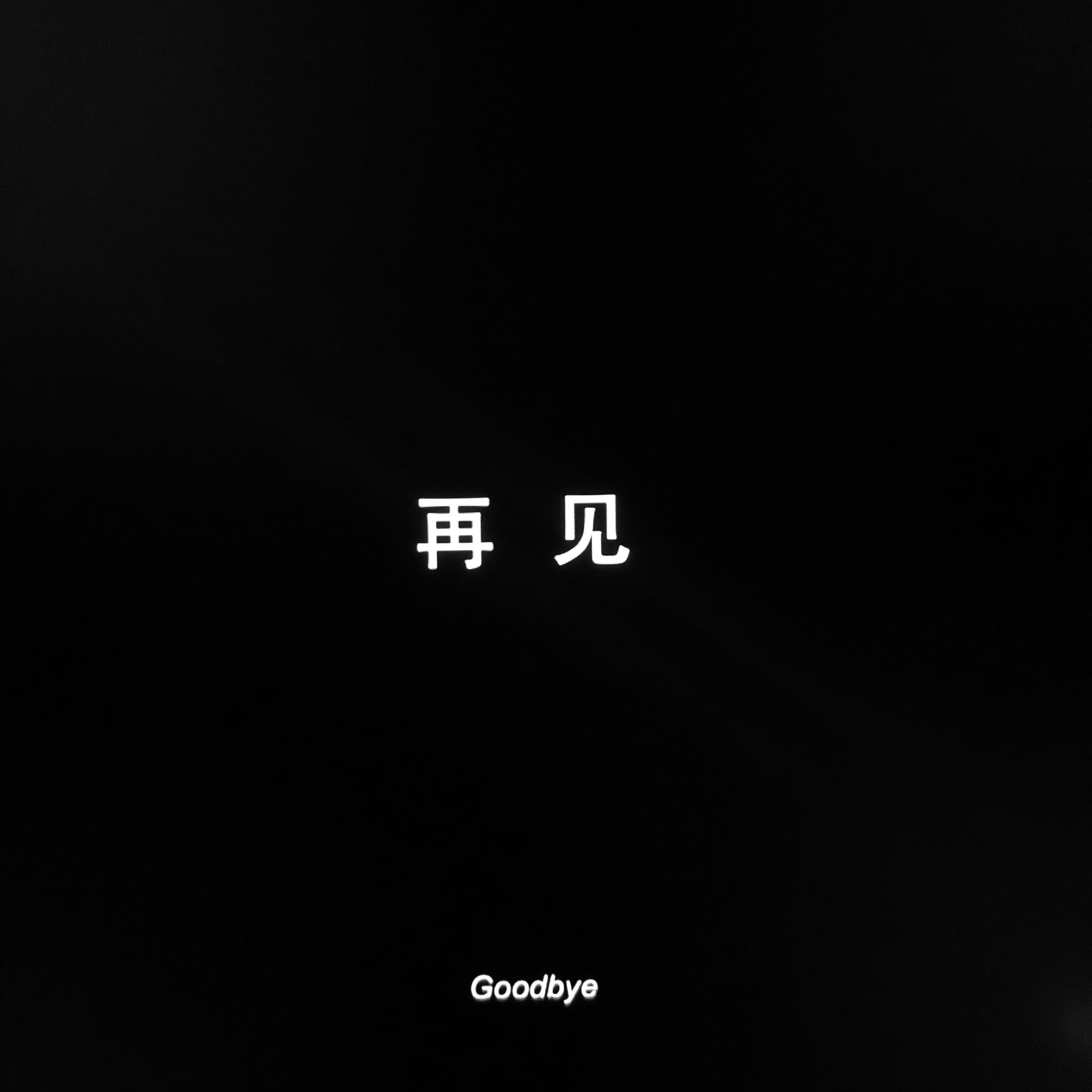 普通朋友 (Prod By 9Zi)封面