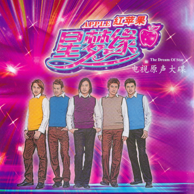 幸福预报_A5_星梦缘 电视原声带 | 在线播放_幸福预报歌词_幸福预报下载 | 网易云音乐