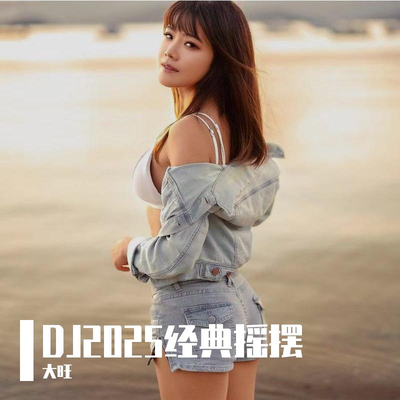 大旺-青丝（大旺 remix） - 大旺封面