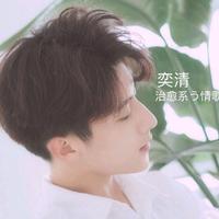 爱唱歌的澈澈