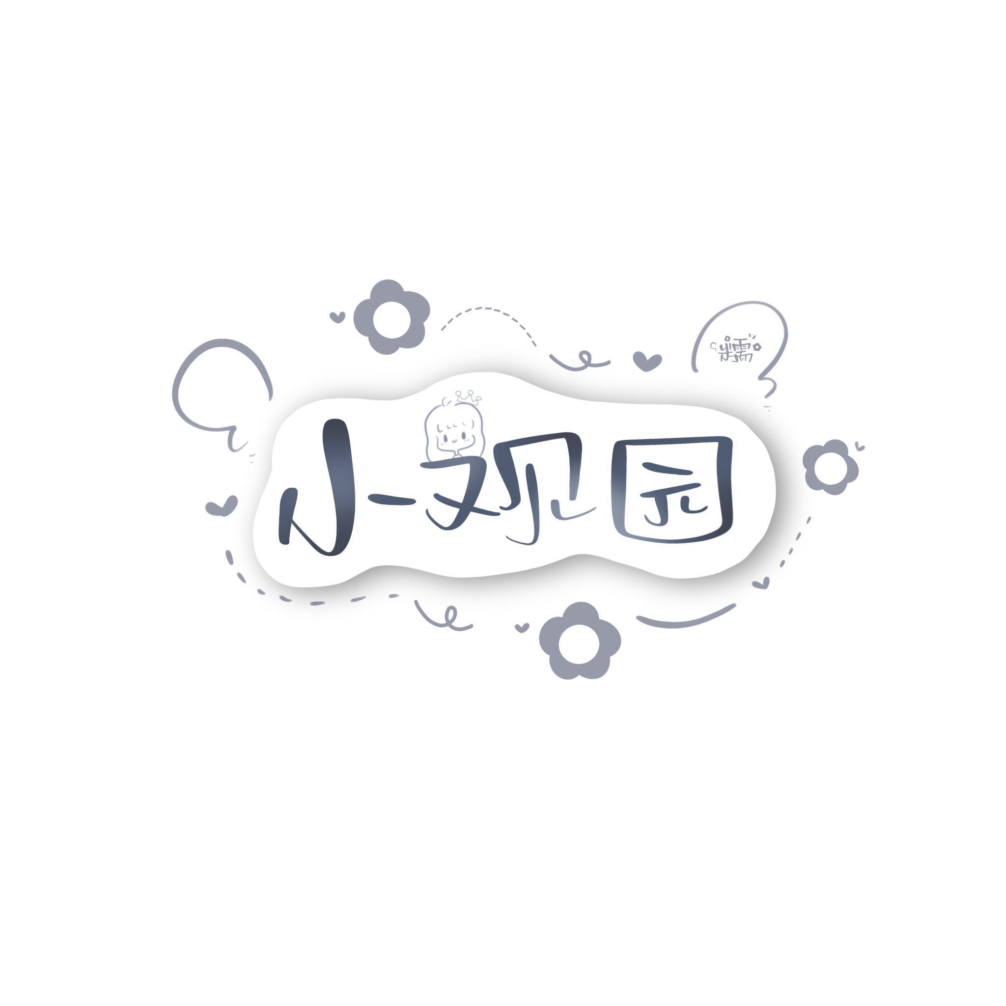 小观园 - 爱因斯兔封面
