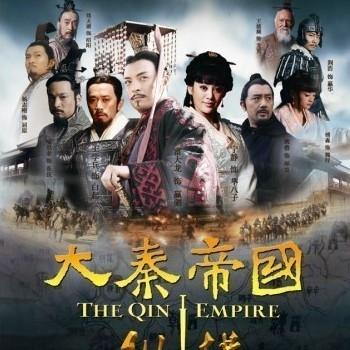 大秦帝国