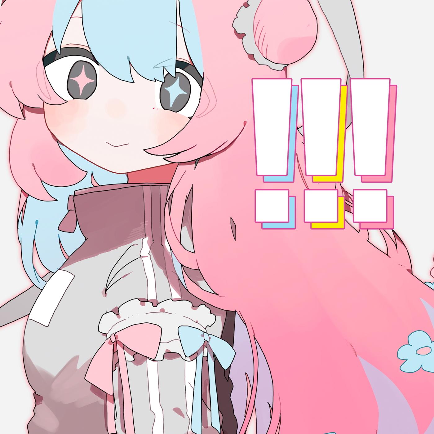 はしる! とおく! とどく! (feat. 重音テト)