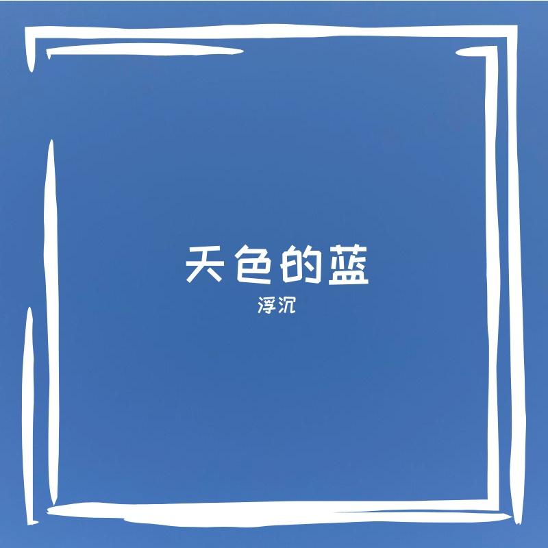短梦封面