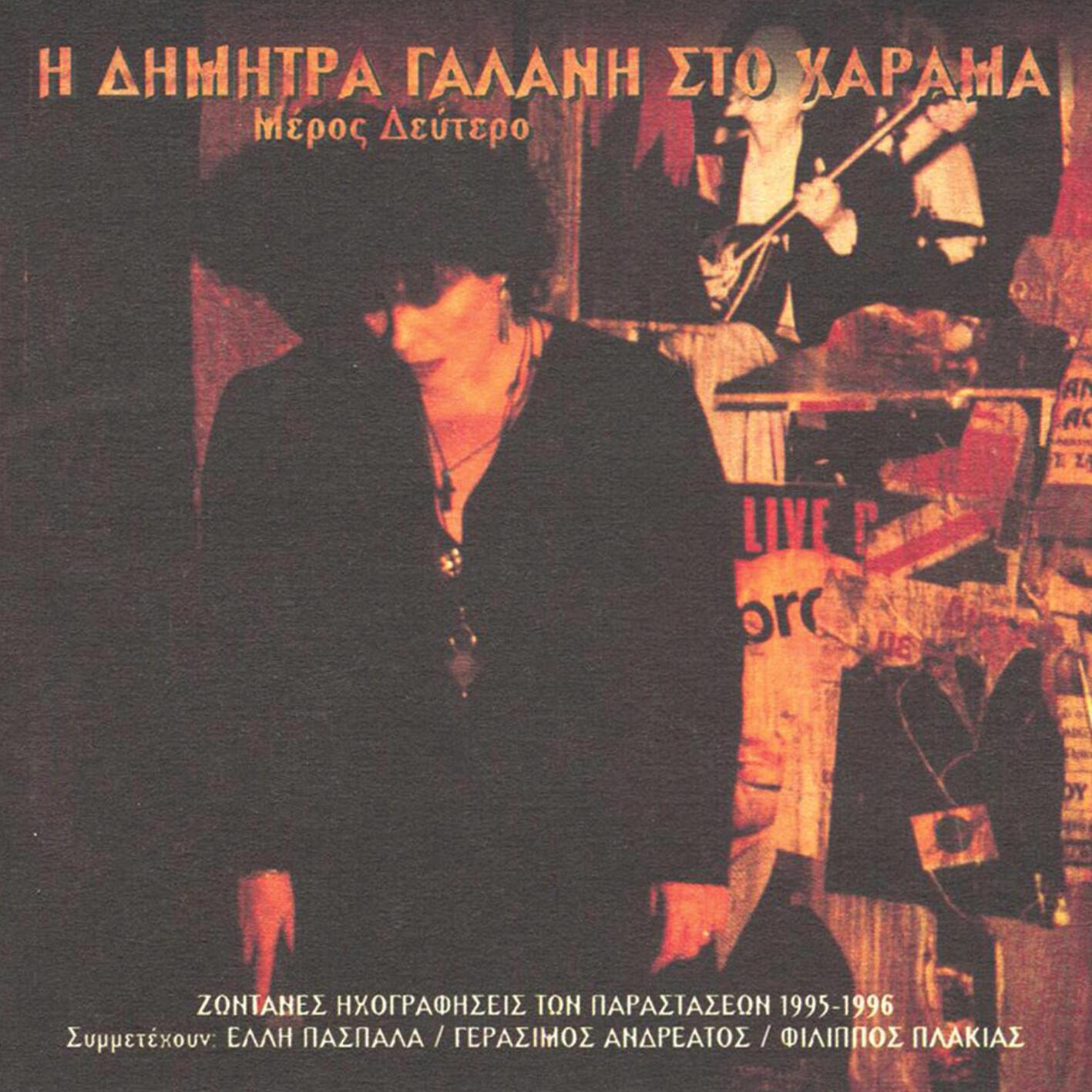 Efta Tragoudia Tha Sou Po (Live)