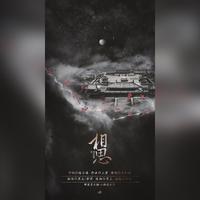 相思