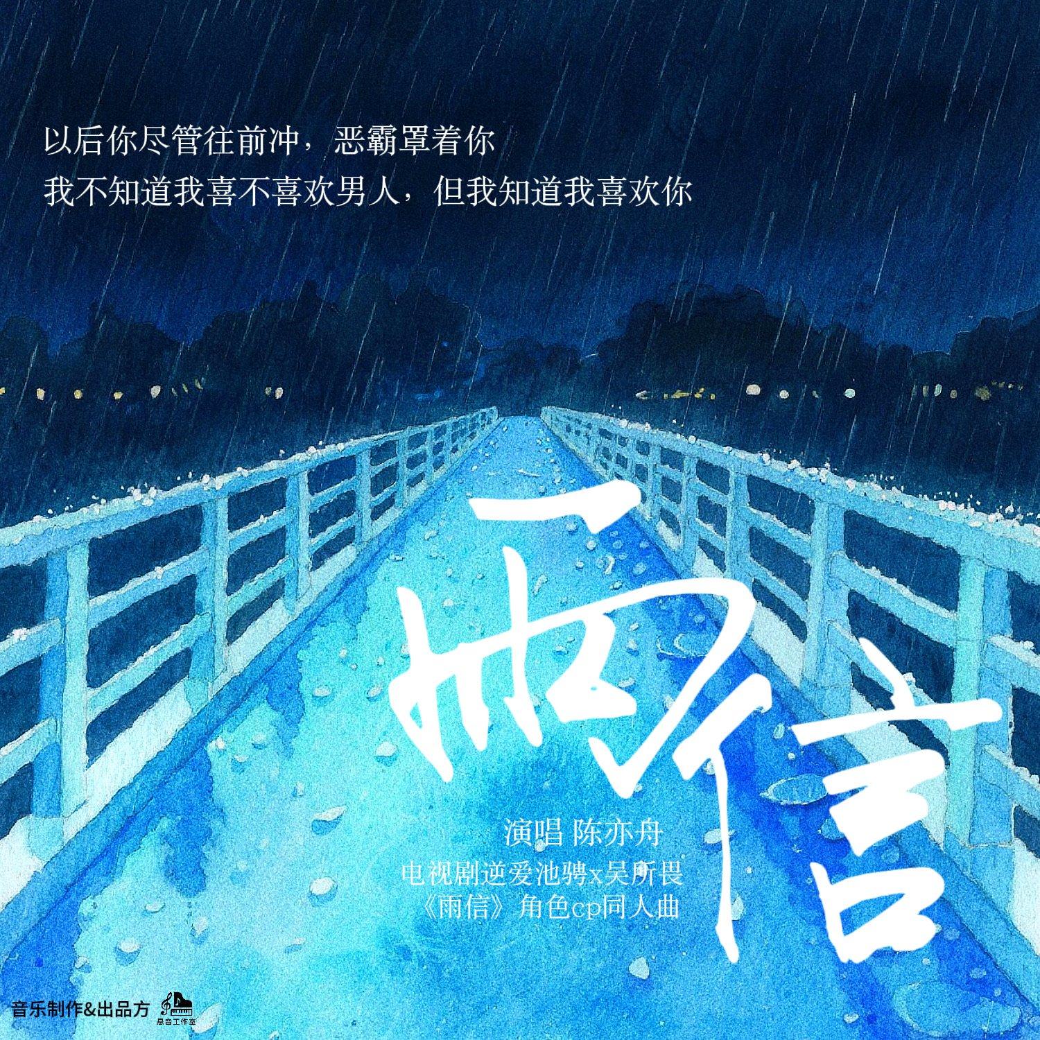 雨信封面