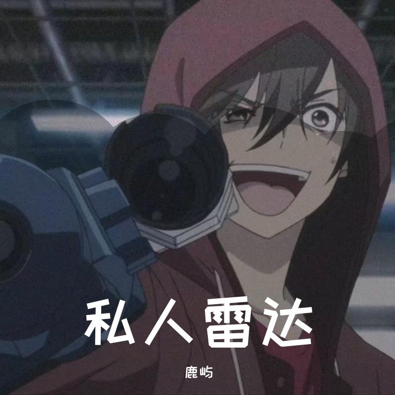 形容呆呆破(烟嗓版)封面