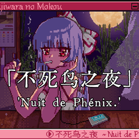 不死鸟之夜 ~ Nuit de Phénix.