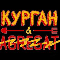 Курган & Agregat