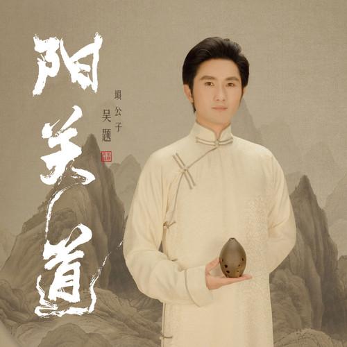 忆江南 (伴奏) - 吴题封面