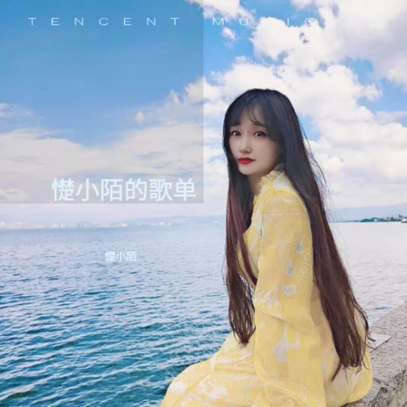 阿尔山的姑娘 (DJ版) - 憷小陌封面