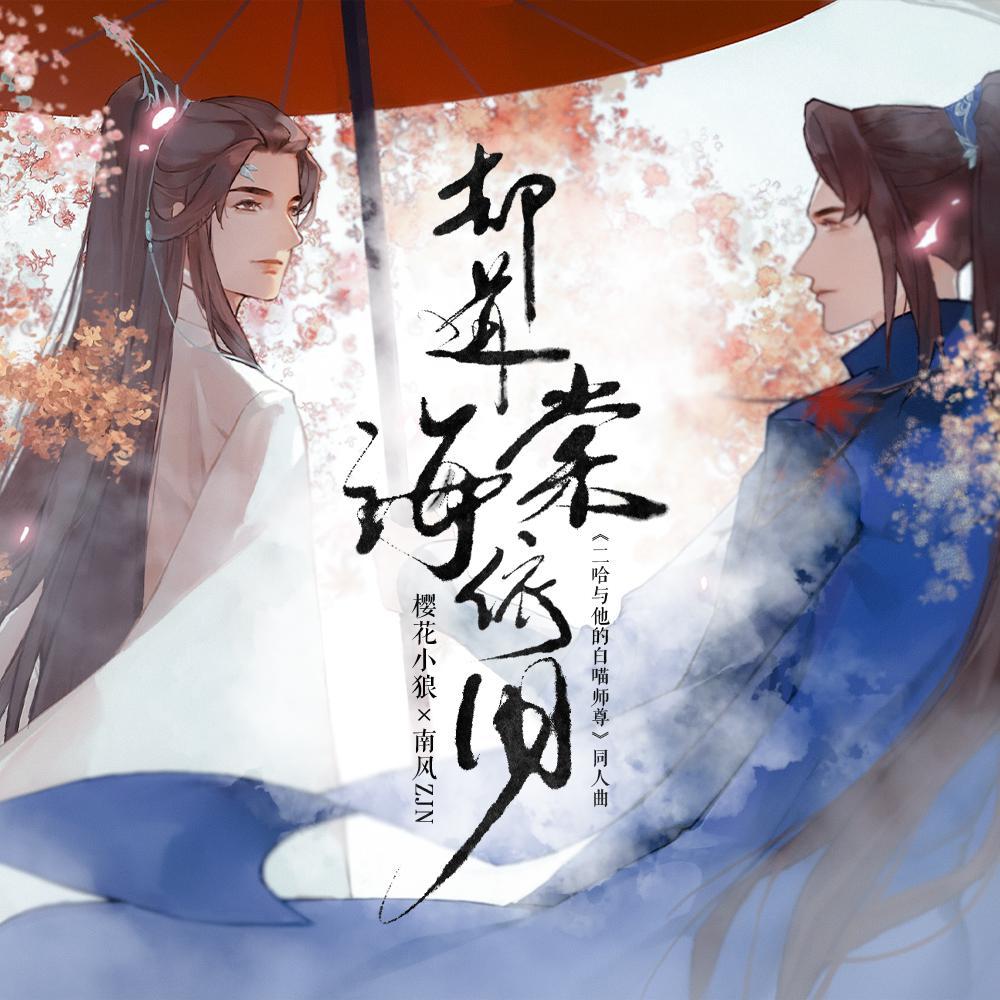 却道海棠依旧封面