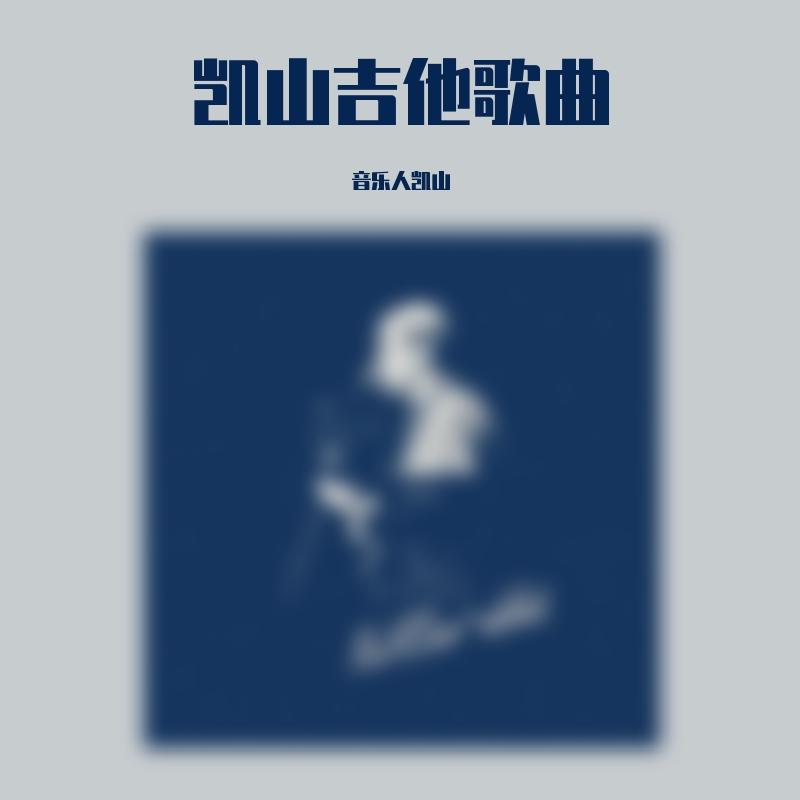 saba - NagRa乐队封面