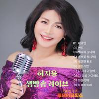 허지윤 - 내여인