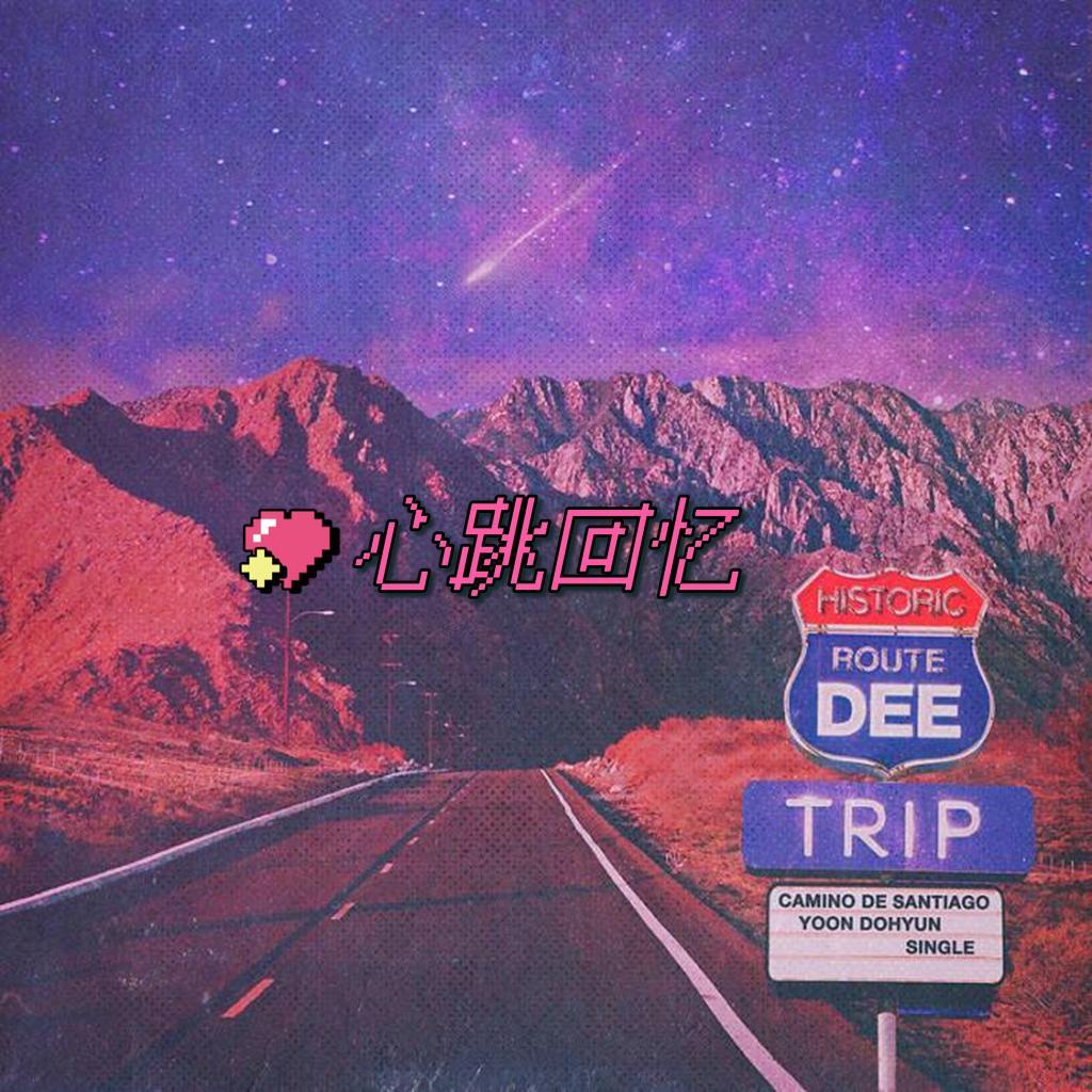 心跳回忆封面