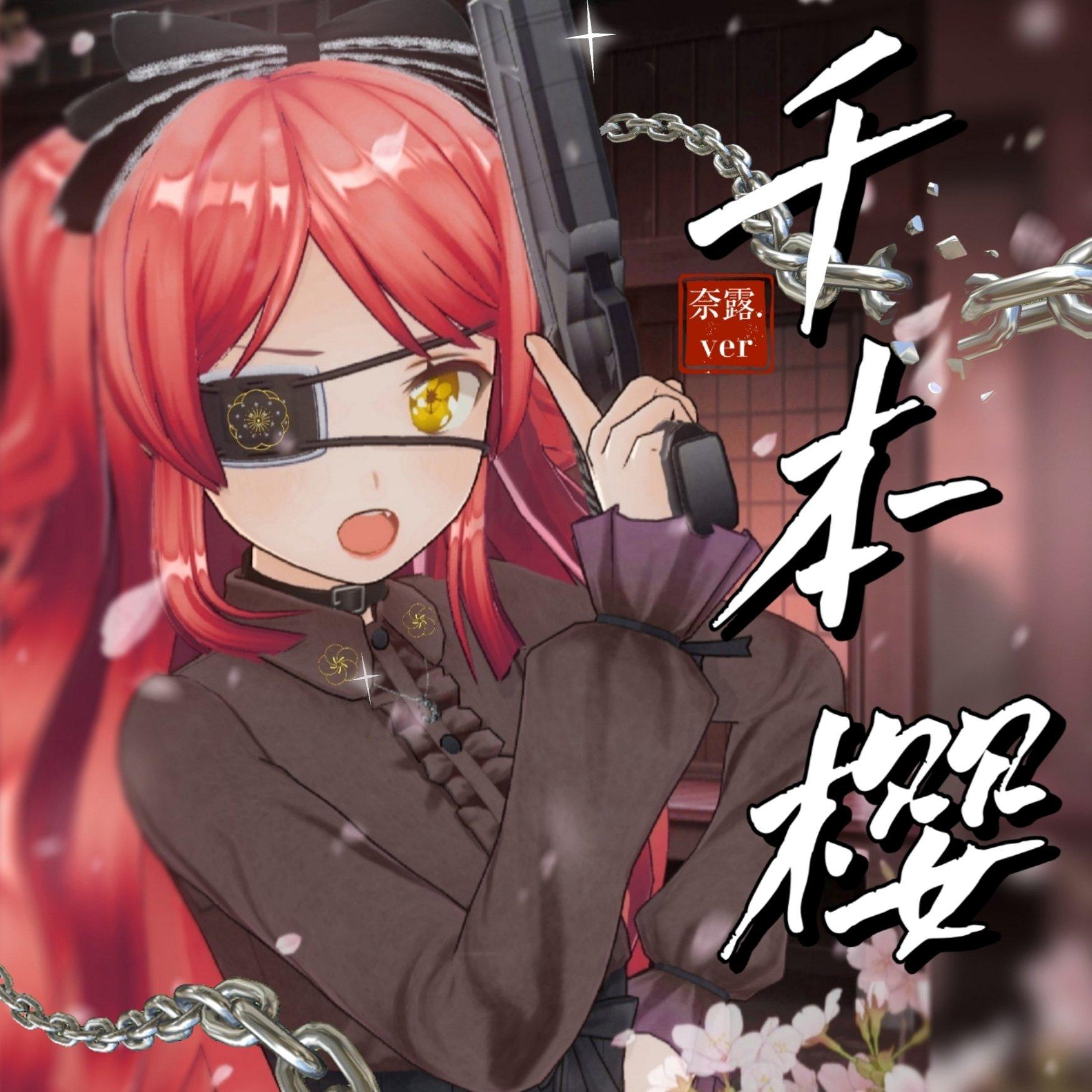 千本桜（千本樱）封面