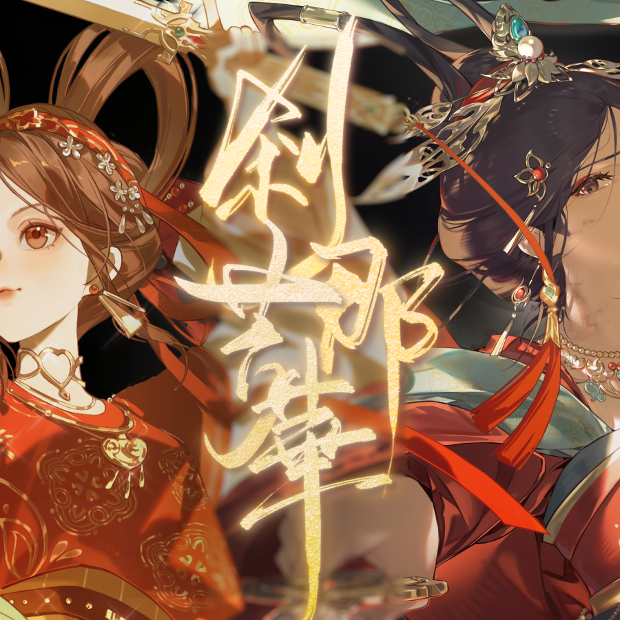 刹那芳华 【2026哔哩哔哩拜年纪翻唱】