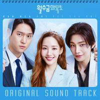 월수금화목토 OST