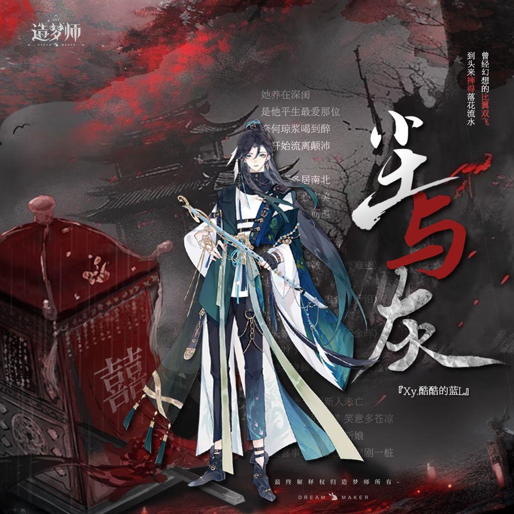 尘与灰_酷酷的蓝_尘与灰 | 在线播放_尘与灰歌词_尘与灰下载 | 网易云音乐