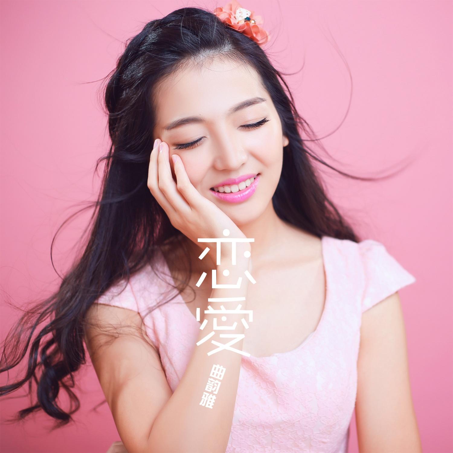 下一次恋爱封面