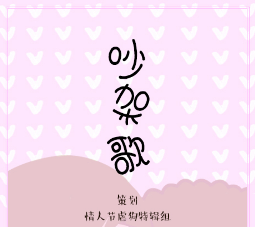 吵架歌（翻自 汪苏泷&Hari）封面