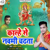 Kalhe Se Navami Chadhata - Single