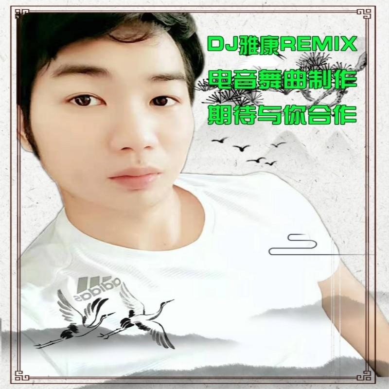 爱过以后才明白 (DJ雅康 Extended Mix)封面