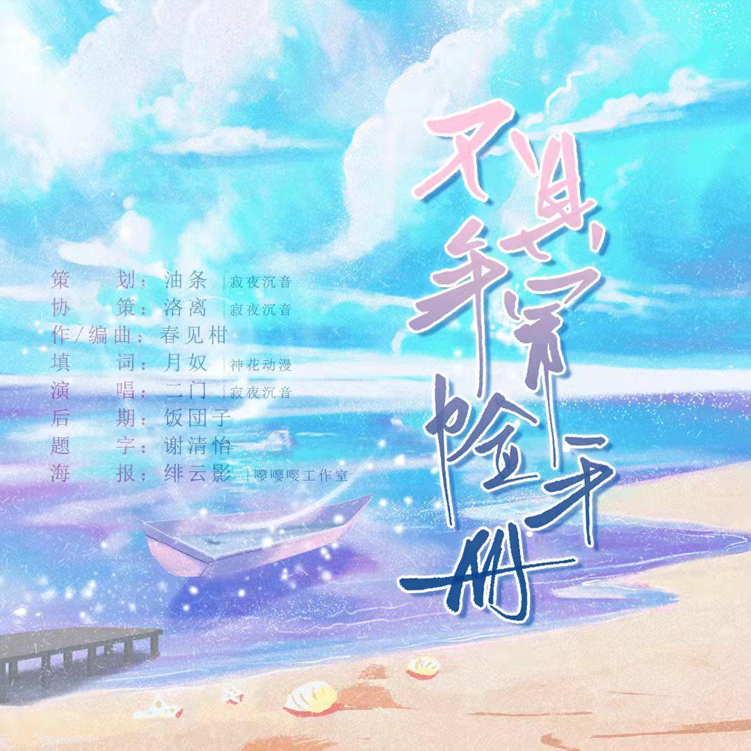 不具年冒险手册