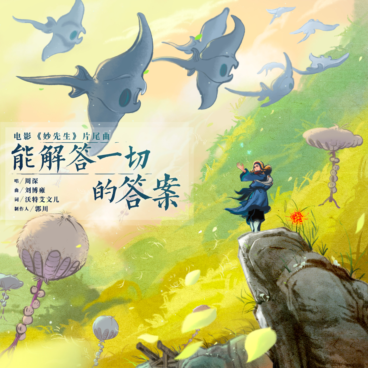 能解答一切的答案封面