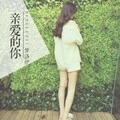 今天雨,可是我们在一起封面