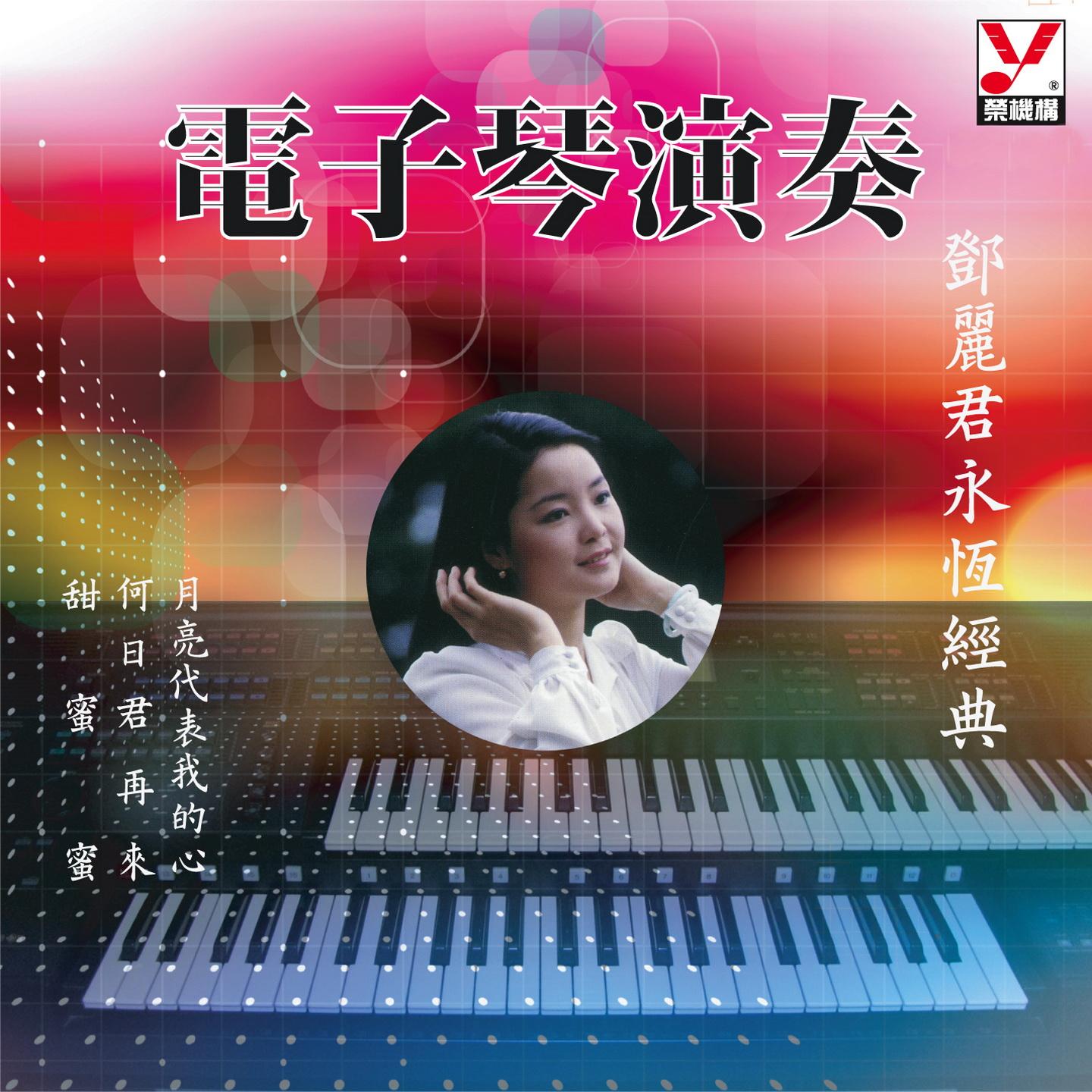 絲絲小雨 (電子琴演奏) - 吴佳明封面
