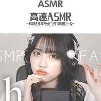 ASMR by ABC