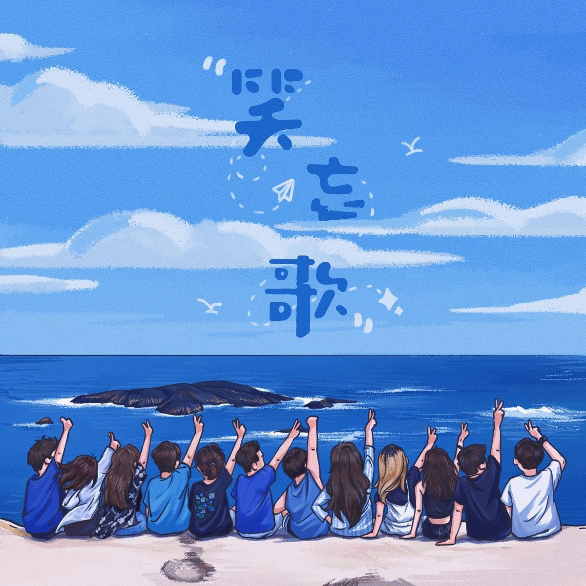 笑忘歌（cover) - healer封面