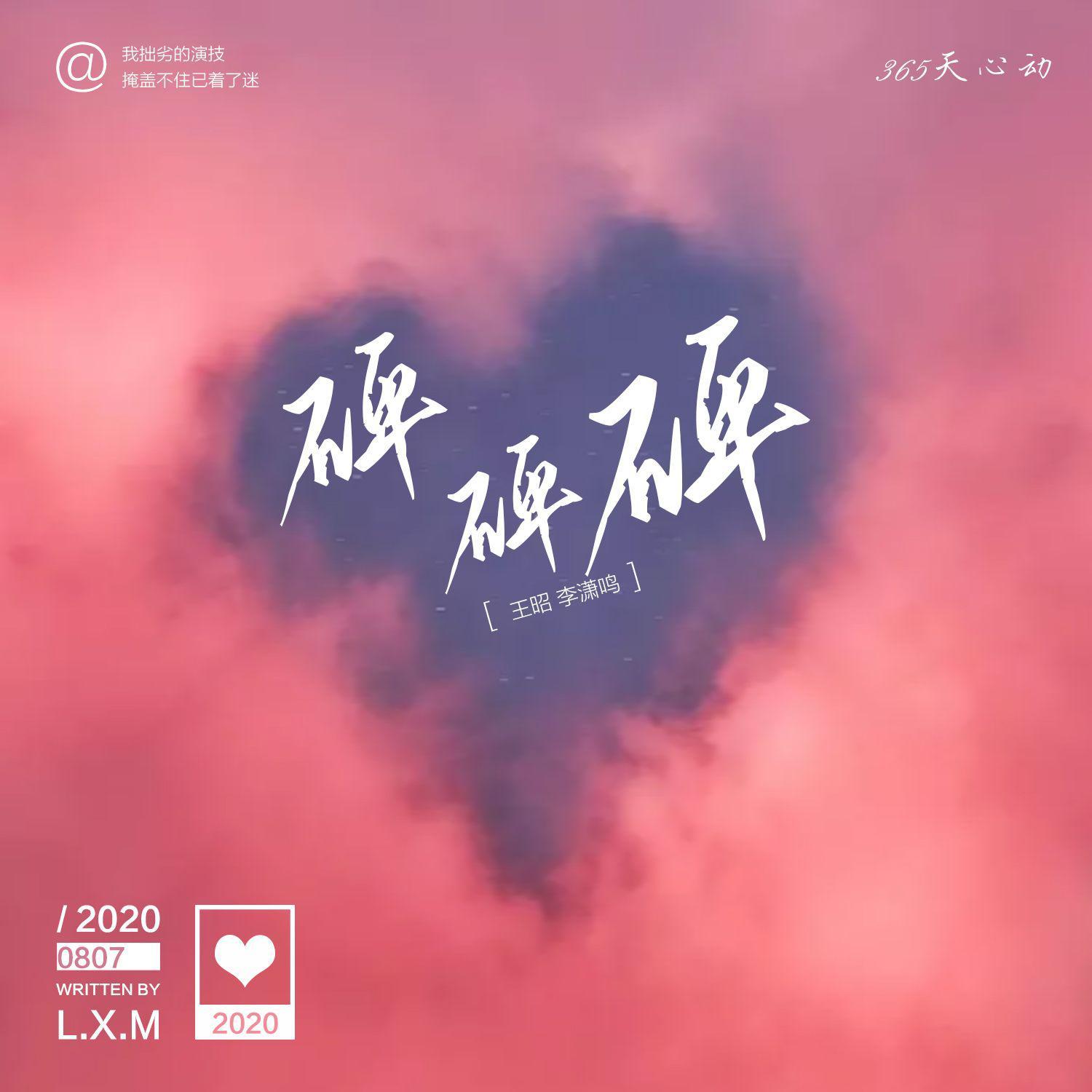 砰砰砰封面