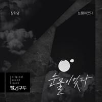 빨강 구두 OST Part.2