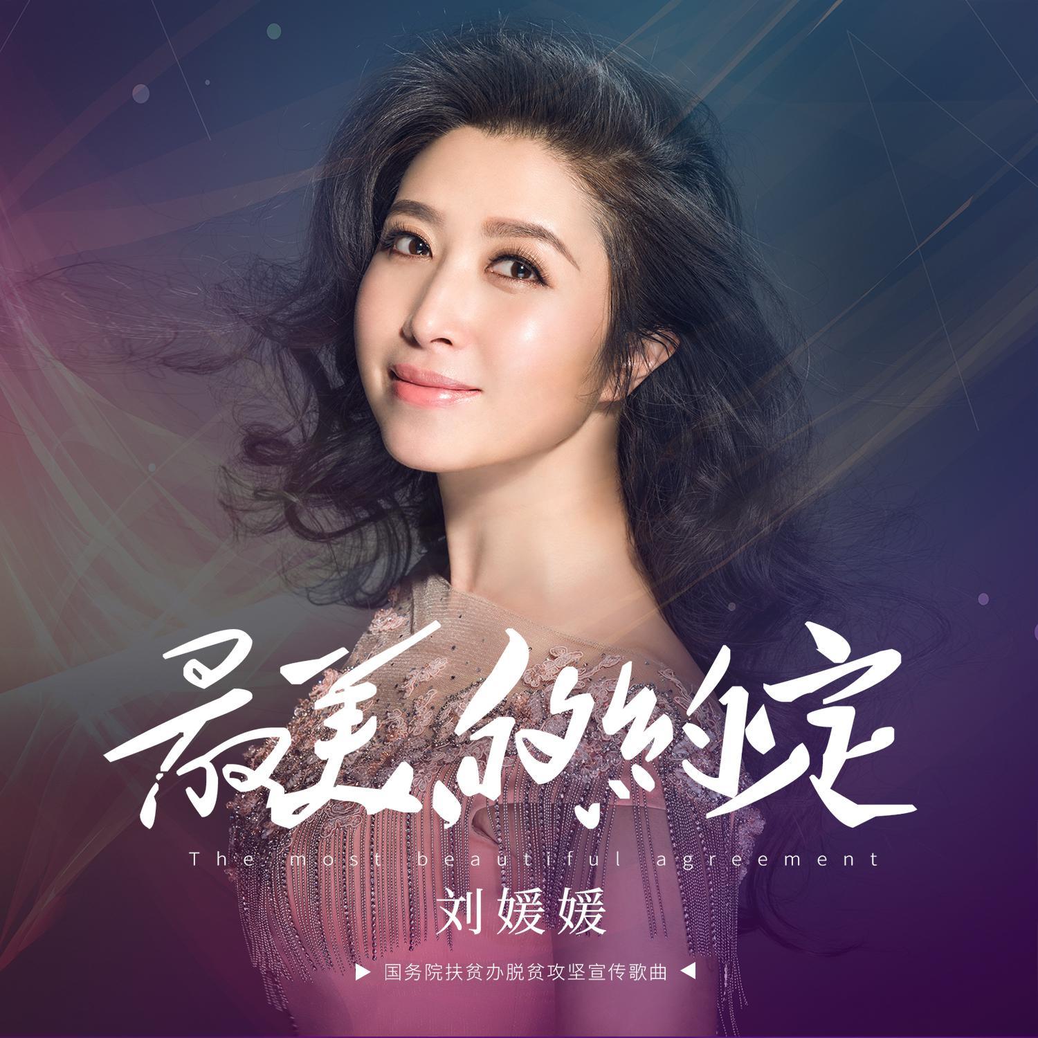 最美的约定（伴奏）封面