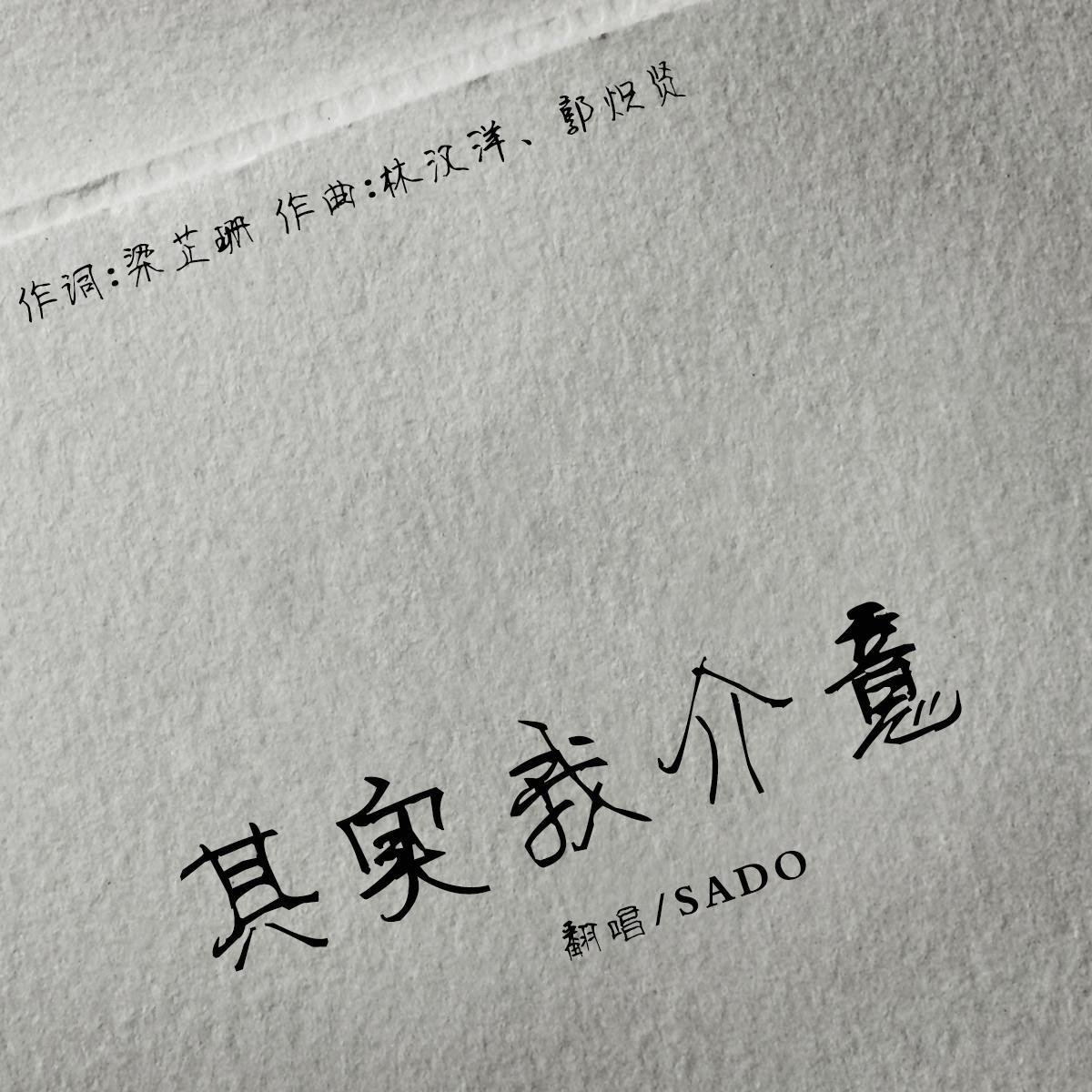 其实我介意封面