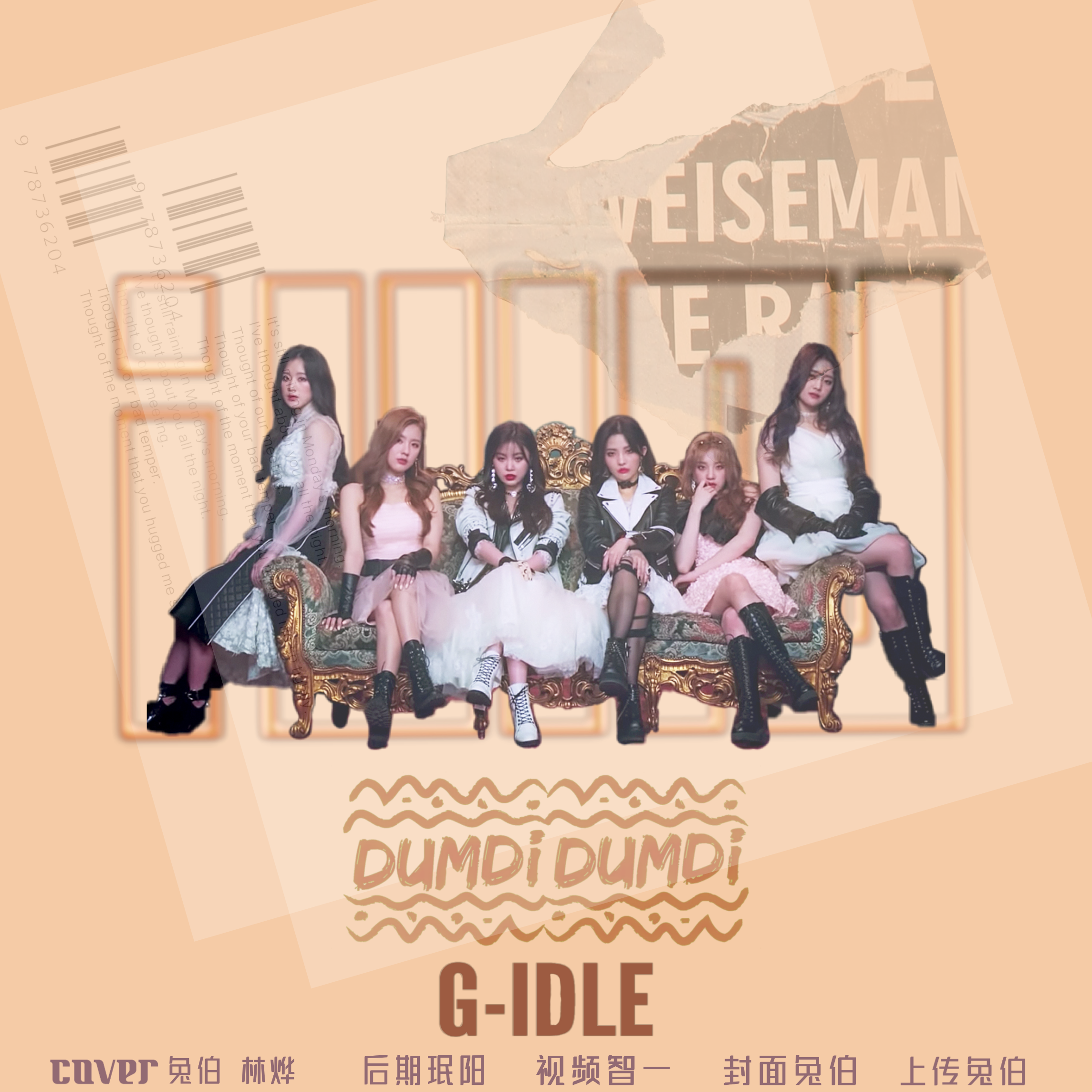 (G)I-DLE-懂滴懂滴（翻自 女娃）（KimWuYeol兔伯 / 林烨 remix）