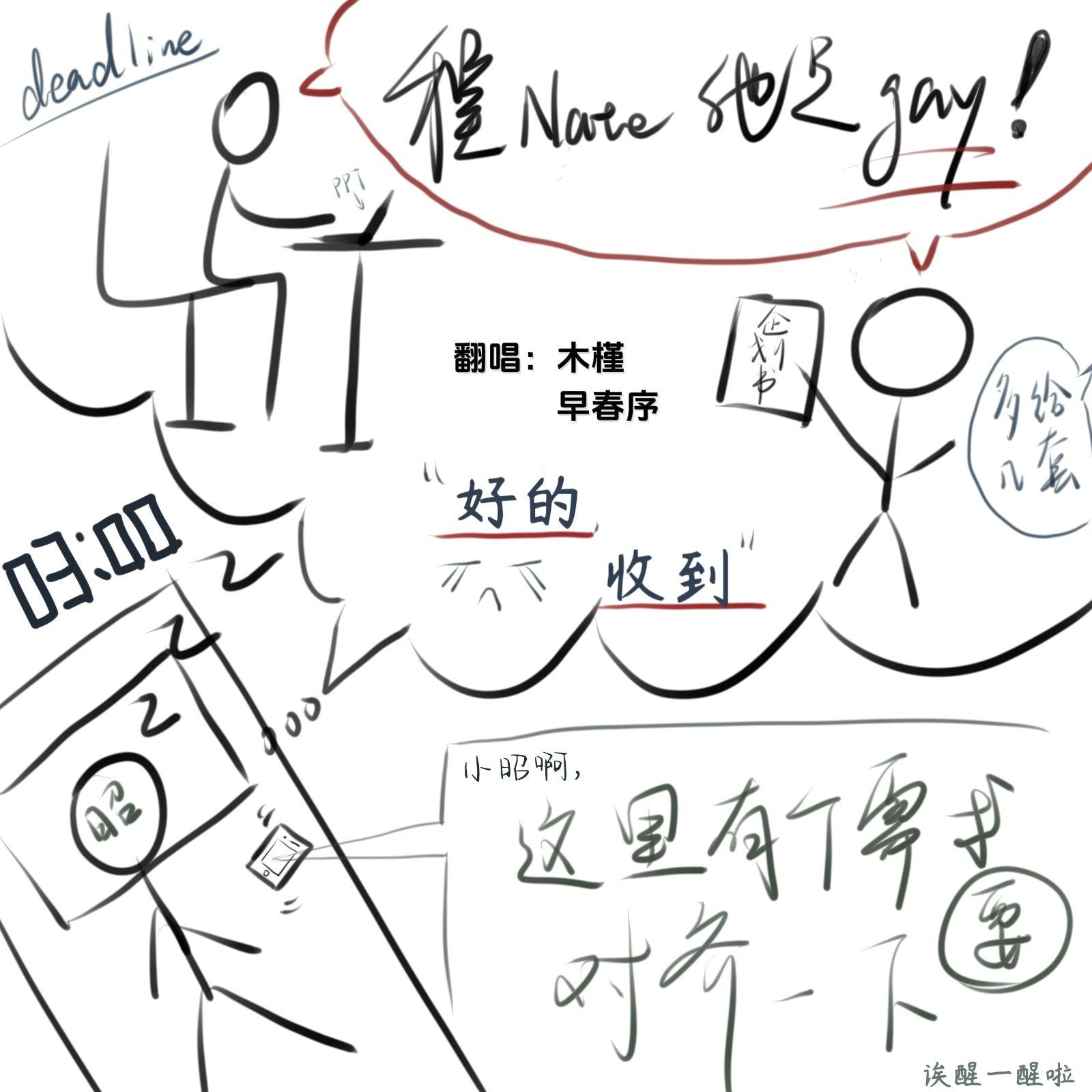 这里有个需求要对齐一下（程nate他是gay）