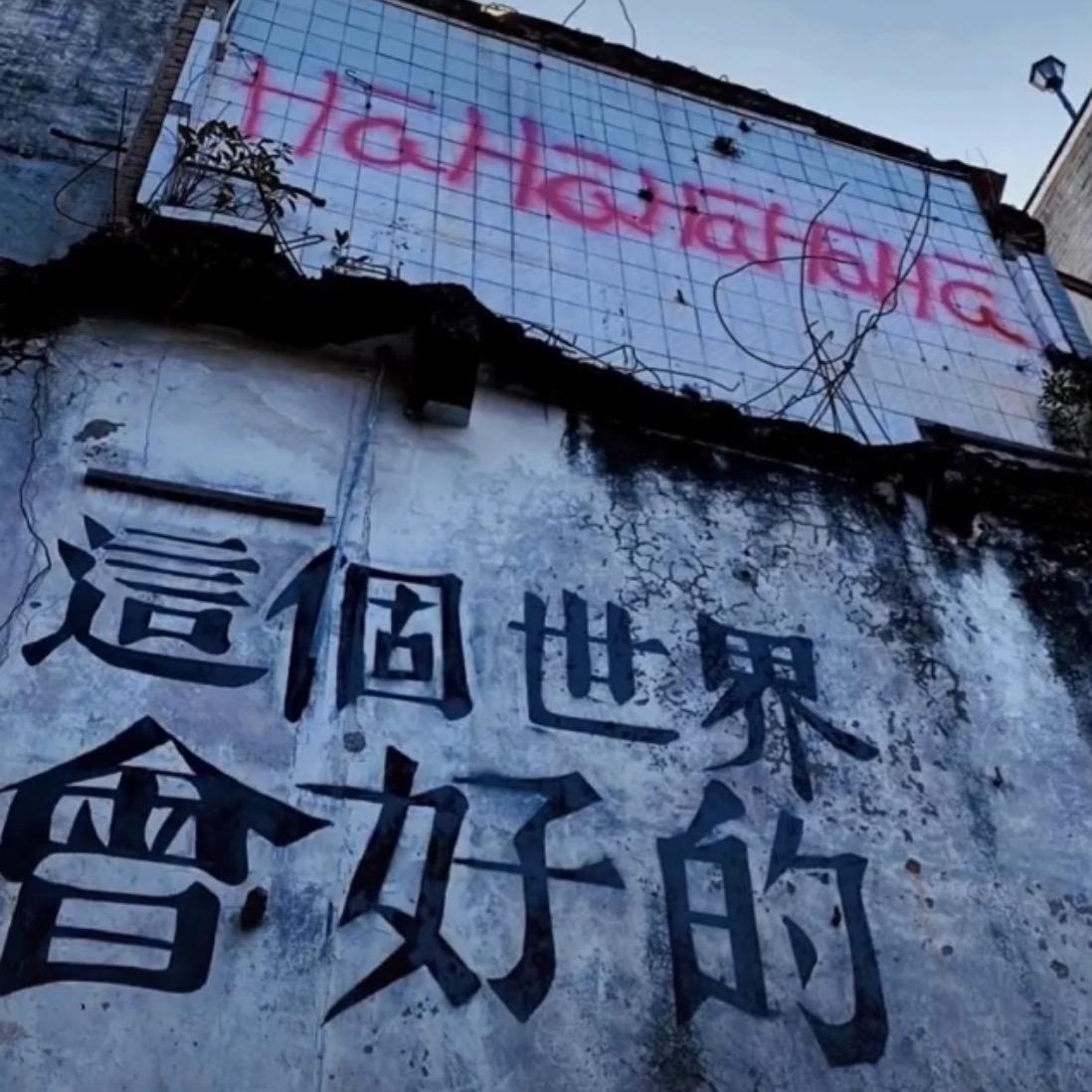 我不是你的宋冬野封面