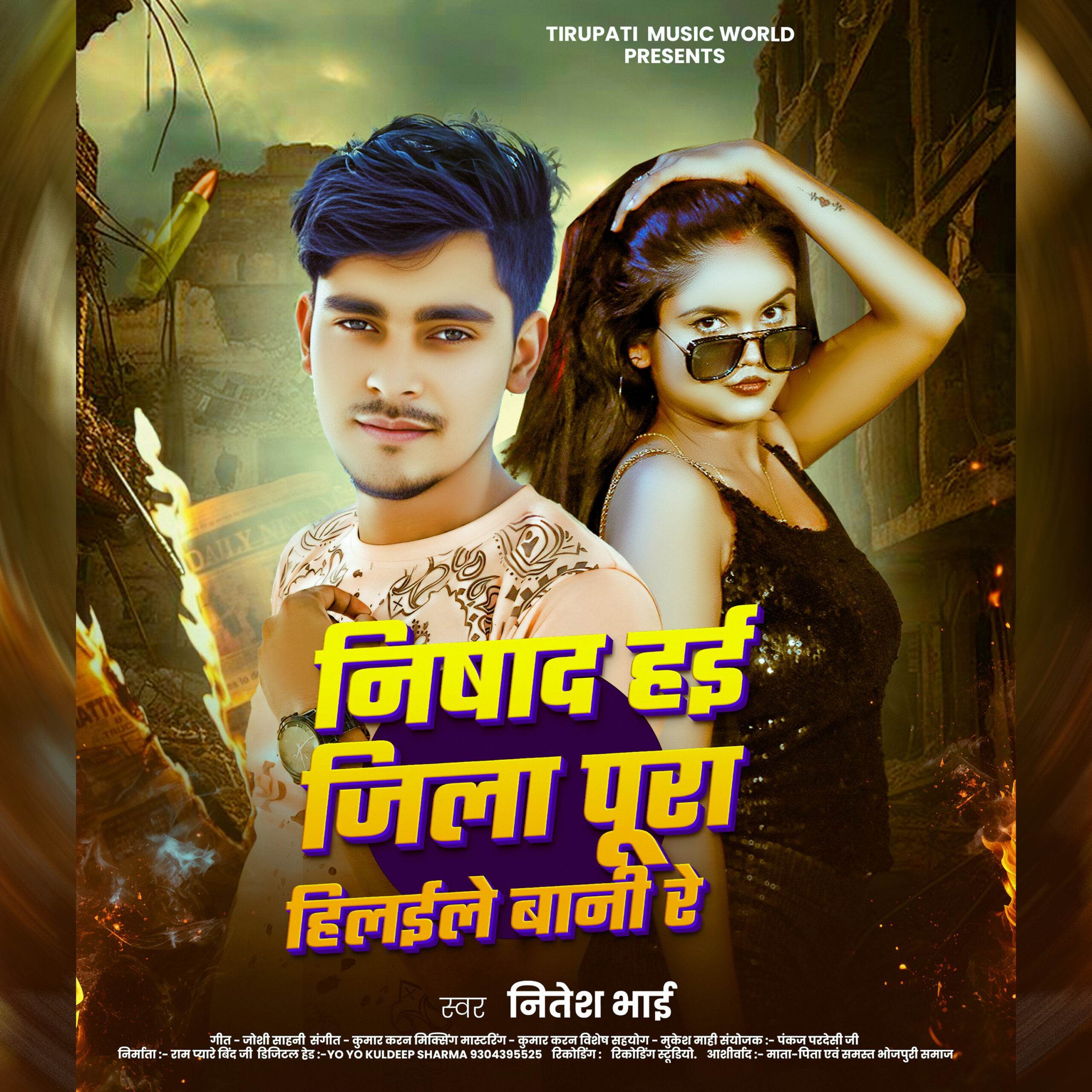 Nishad Hai Jila Pura Hilaile Bani Re