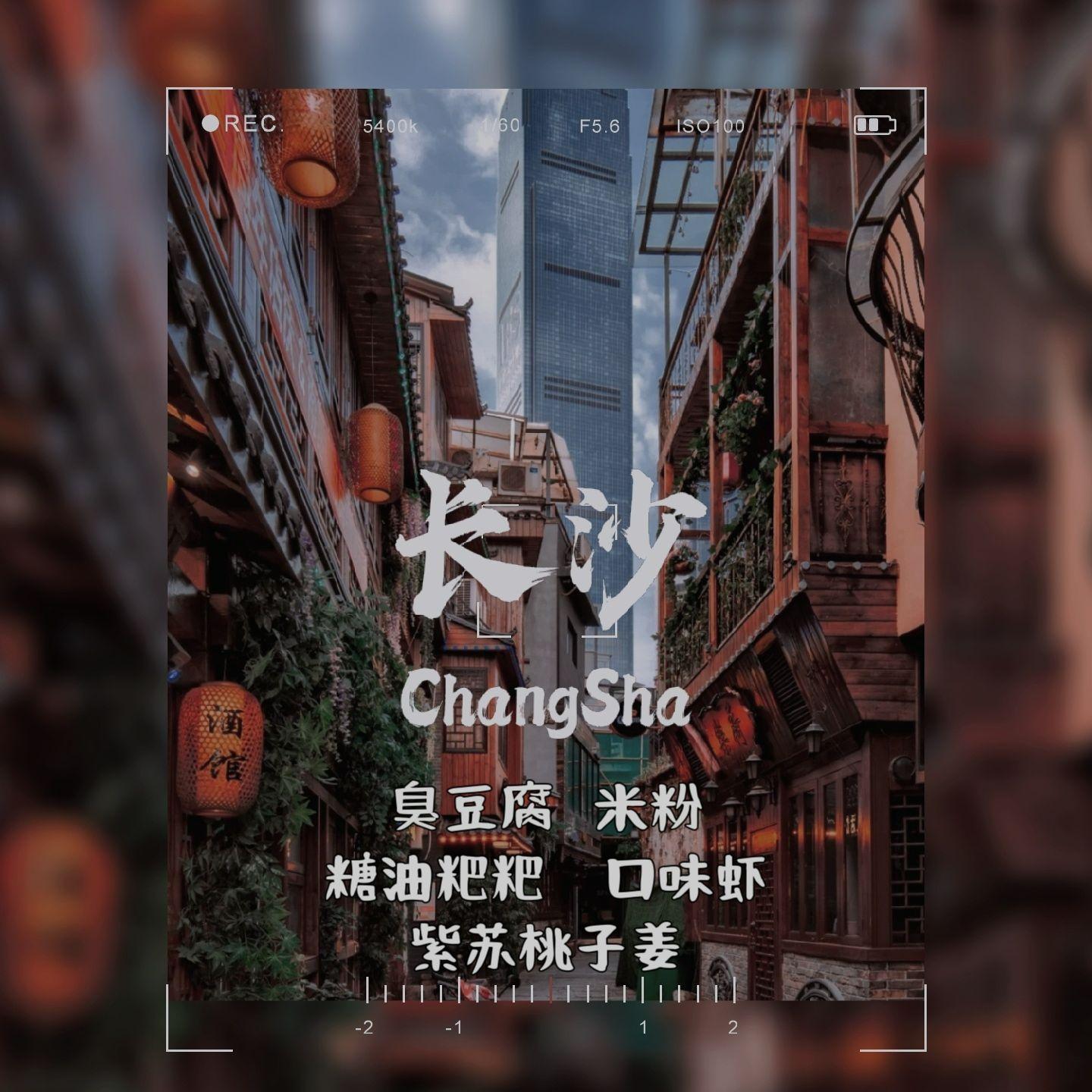 长沙味道：臭豆腐封面