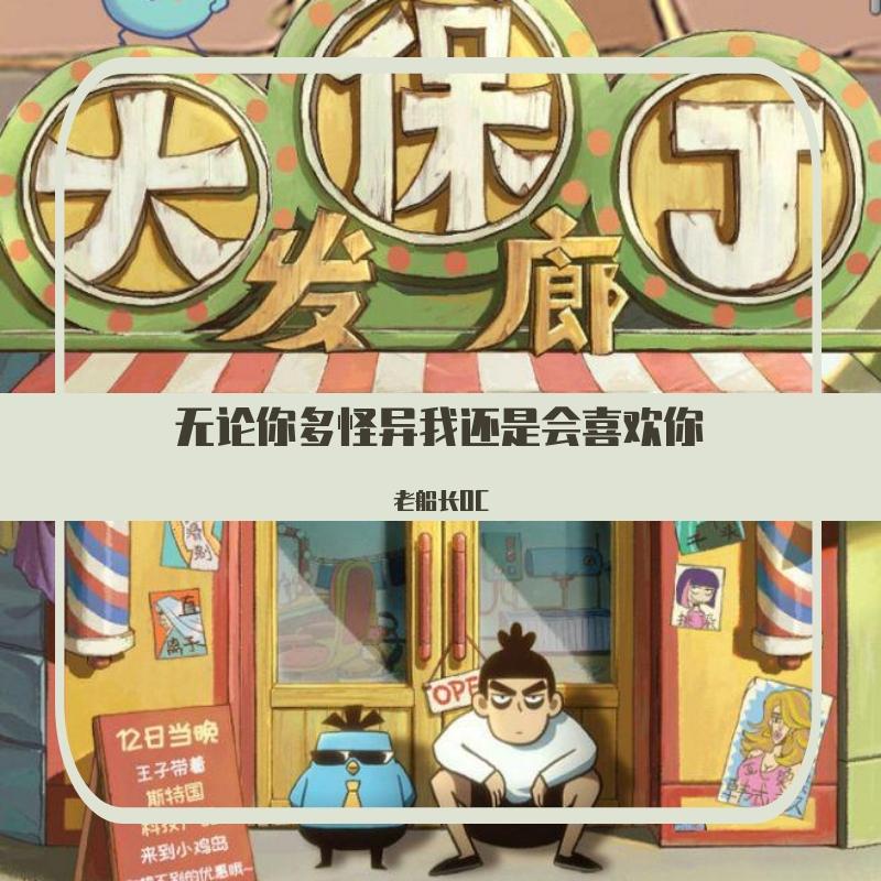 无论你多怪异我还是会喜欢你(弹唱版) - 江传纯封面