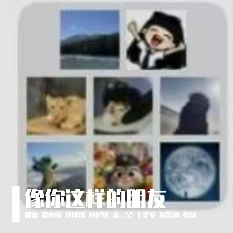 像你这样的朋友（cover：陆虎）