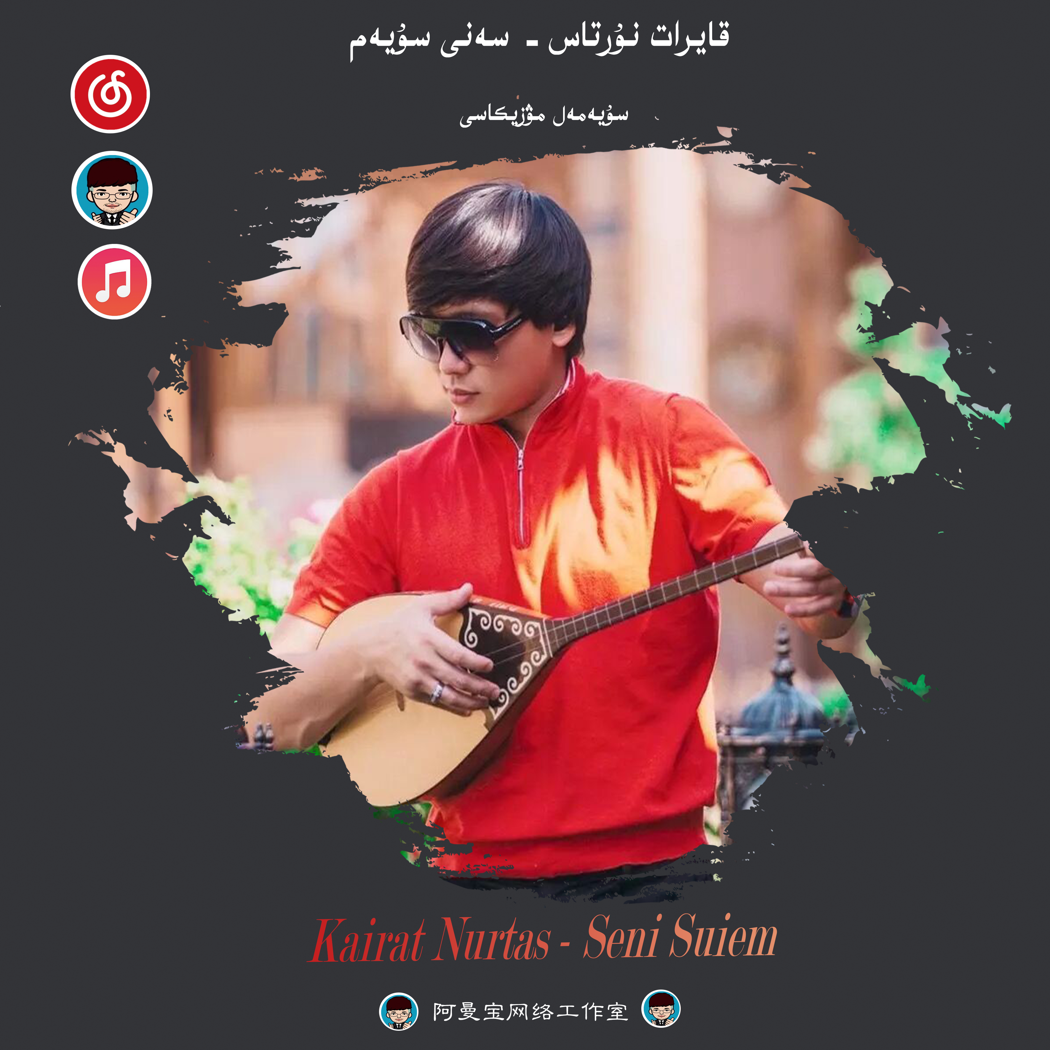 Seni Suiem (男女生伴奏)