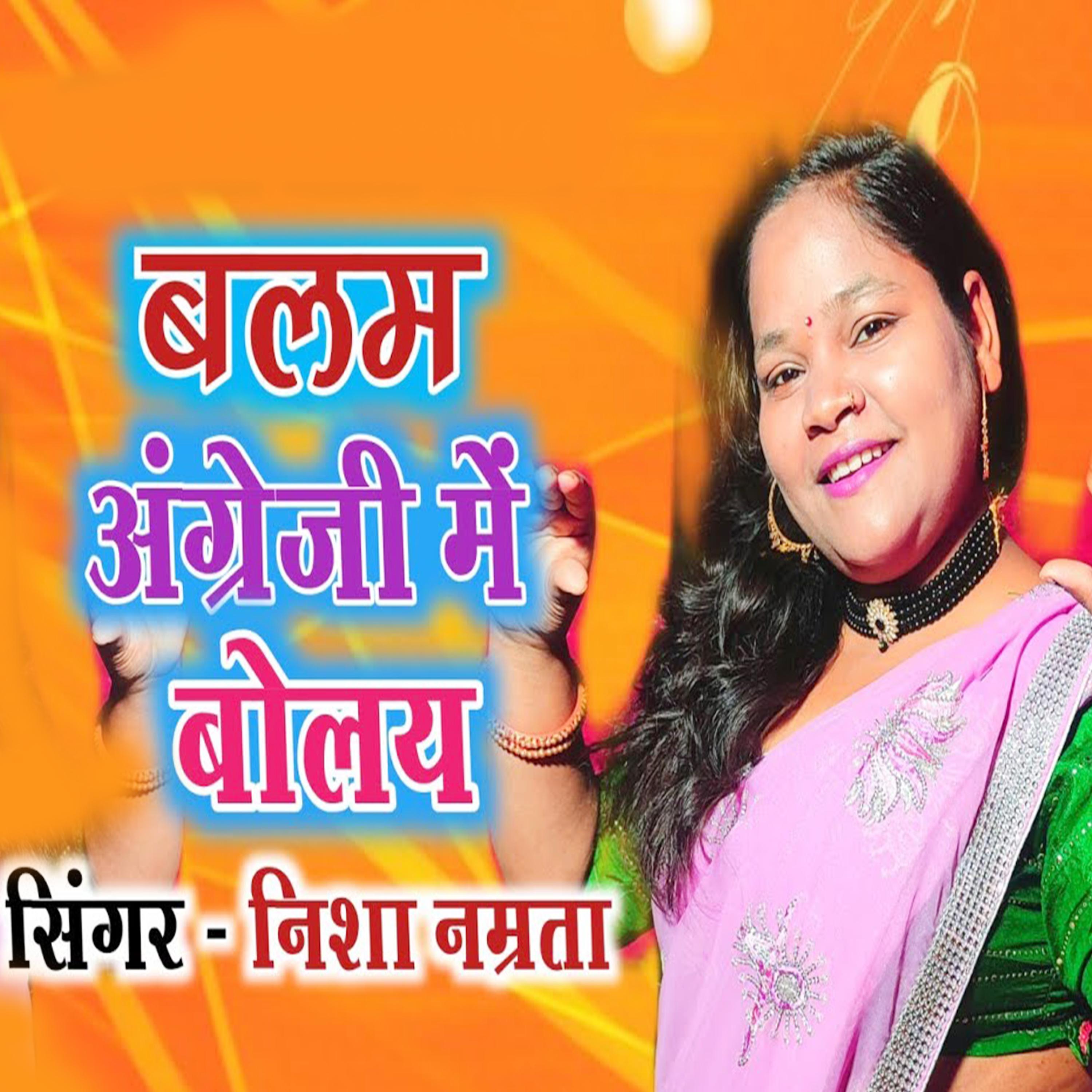 Balam Anreji Me Bolay