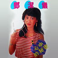 心中的秘密