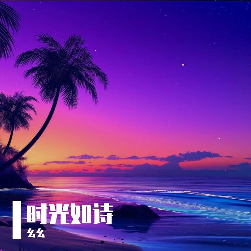 流年不忘